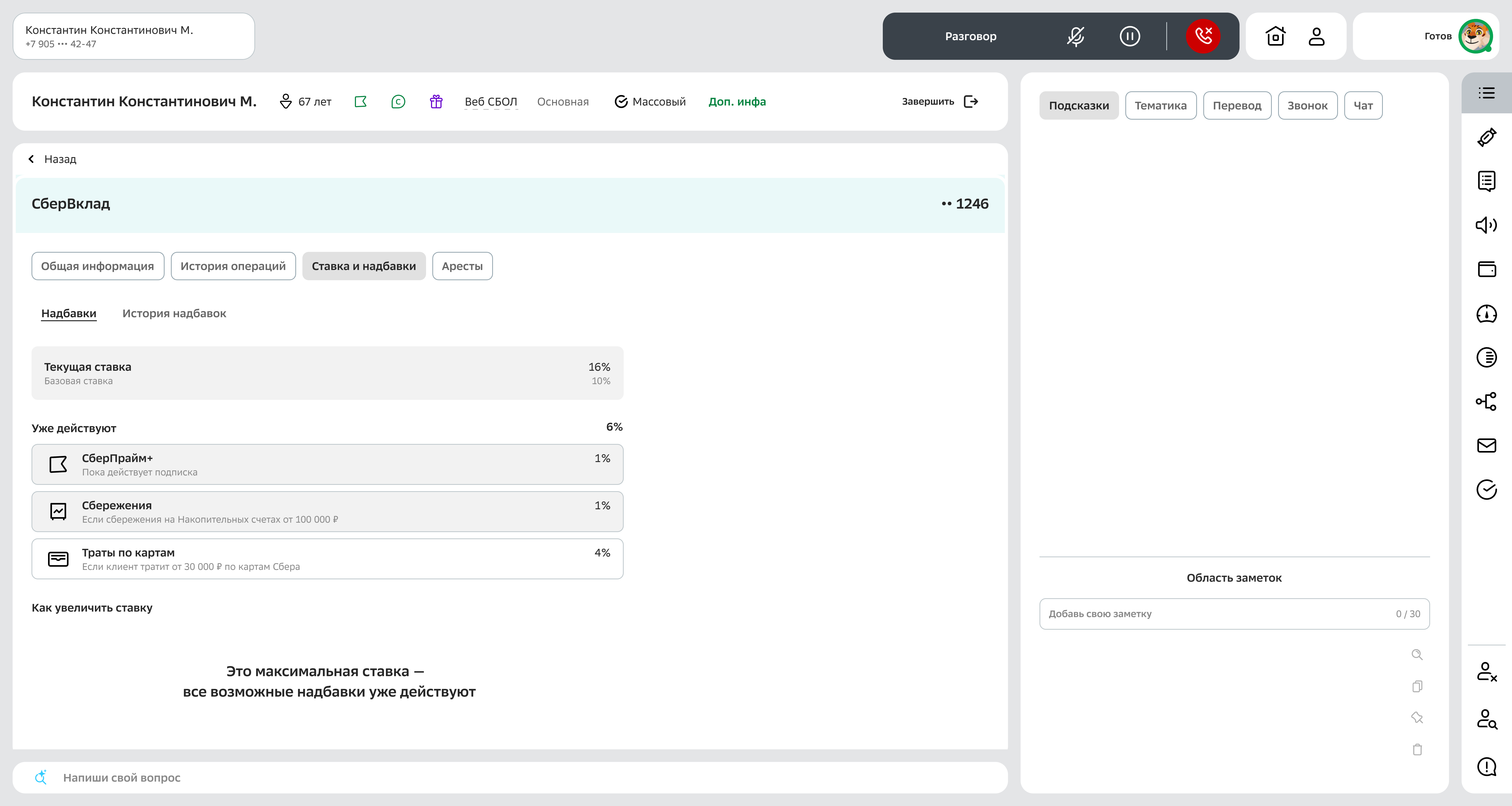 Максимальная ставка — все надбавки действуют